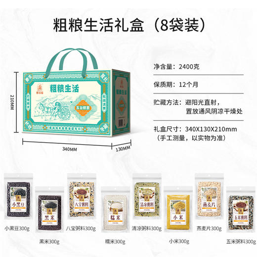 塞翁福 粗粮生活礼盒125型 2400克 商品图10