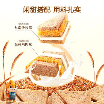 三只松鼠黑全麦三明治390g 肉松沙拉味低热营养代餐面包6袋/箱 /休闲食品 /西式糕点 /吐司面包 商品图6