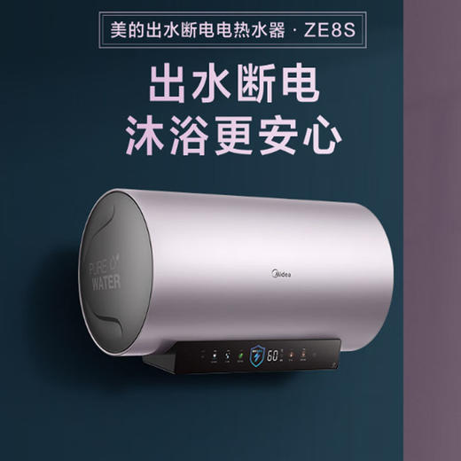 美的（Midea）60升 电热水器 多彩全面屏 智能杀菌  3300W变频速热 7倍增容 出水断电 F6033-ZE8S(HE)* 商品图0