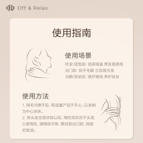 Off&Relax沁盈柔亮护发精华油50ml or润发柔顺改善毛躁损伤 热门商品 /个人护理 /洗发护发 /润发精华