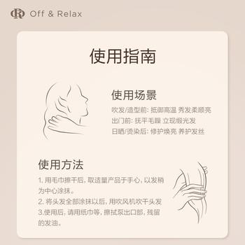 Off&Relax沁盈柔亮护发精华油50ml or润发柔顺改善毛躁损伤 热门商品 /个人护理 /洗发护发 /润发精华 商品图0