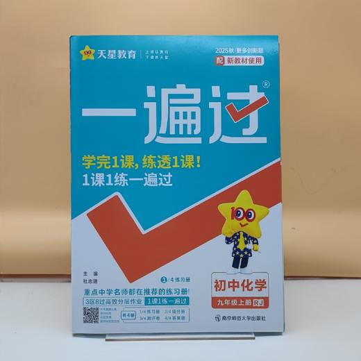 2025一遍过化学九年级上 商品图0