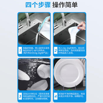 童贝恩（TONBEEN）密胺餐具专用清洗剂去渍粉除污粉泡瓷餐具厨具增白剂漂白粉清洁剂 /家庭清洁/纸品 /家庭环境清洁 /其它清洁用品 商品图7