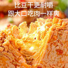 红派手撕素牛排黑椒味+香辣味50包/盒约500g素肉豆干解馋零食 大礼包 /休闲食品 /豆干/素食零食 /素肉 商品缩略图4