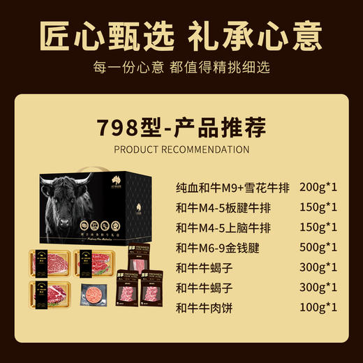 澳享2025商务和牛礼盒798型 1700g【实物/卡券】 商品图2