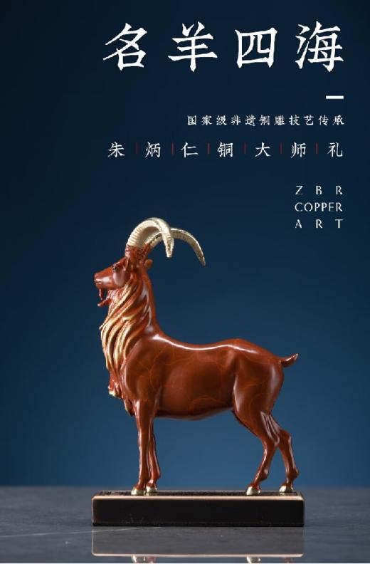 朱炳仁铜 名羊四海 商品图0