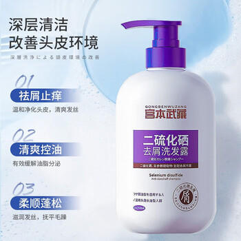 宫本武藏二硫化硒去屑洗发水脂溢性去屑止痒控油毛囊清洁洗发水痘300ml /个人护理 /洗发护发 /洗发水 商品图1