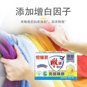 雕牌 增白皂 茉莉馨香 242g*2块 添加增白因子 白衣洁白 彩衣鲜艳 /家庭清洁/纸品 /衣物清洁 /洗衣皂