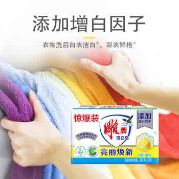 雕牌 增白皂 茉莉馨香 242g*2块 添加增白因子 白衣洁白 彩衣鲜艳 /家庭清洁/纸品 /衣物清洁 /洗衣皂 商品图0