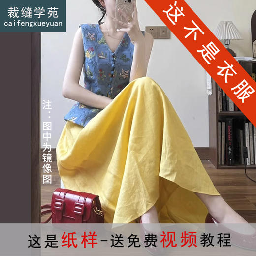 裁缝学苑AS539中式V领收腰马甲纸样半身裙子背心套装打版裁剪 商品图0