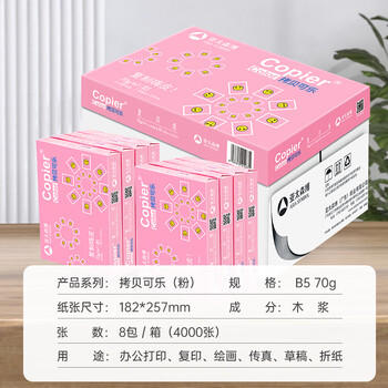 亚太森博拷贝可乐B5打印纸 70g500张*8包一箱 双面品质复印纸 学生试卷草稿纸 整箱4000张【专业造纸厂牌】 /电脑、办公 /办公用纸 /复印纸 商品图1