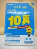 2026金考卷10年高考试题汇编物理 商品缩略图0