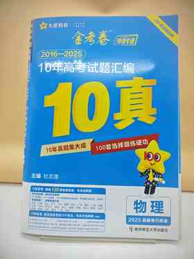 2026金考卷10年高考试题汇编物理