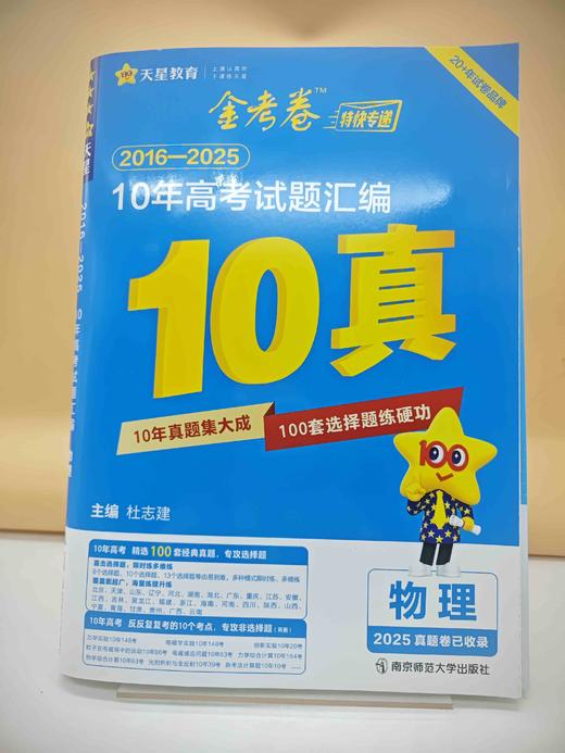 2026金考卷10年高考试题汇编物理 商品图0