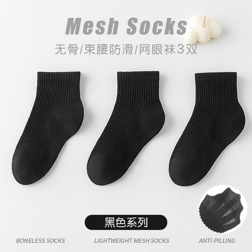 【开学季！捡漏！35抢6对】纯色儿童袜子 夏季薄款男童网眼袜， 夏天女童宝宝无骨短袜束腰运动袜，网眼透气+无骨设计，宝宝跑跳不掉跟！潮童运动袜6双装，舒适又防滑🔥 商品图5