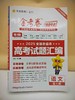 2026金考卷第1期高考试题汇编语文 商品缩略图0