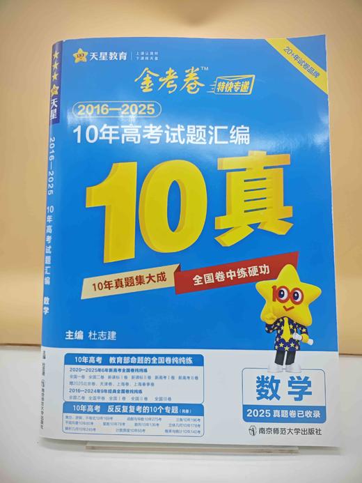 2026金考卷10年高考试题汇编数学 商品图0