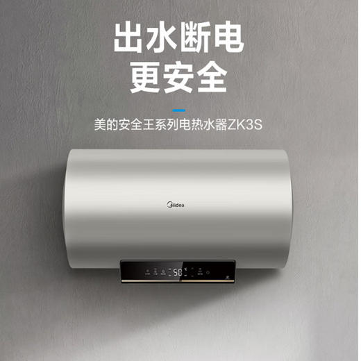 美的（Midea）80L电热水器 2200W速热 出水断电 家用热水器 一级能效F8022-ZK3S(HE) 商品图1