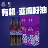 伊莎贝拉&食色家-紫气东来 有机冷榨一级亚麻籽油500ml*2 (带手提袋) 商品缩略图1