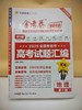 2026金考卷第一期高考试题汇编地理 商品缩略图0