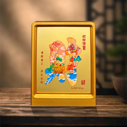 招财进宝 天下第一福 含金摆件 带精美包装 商品图0