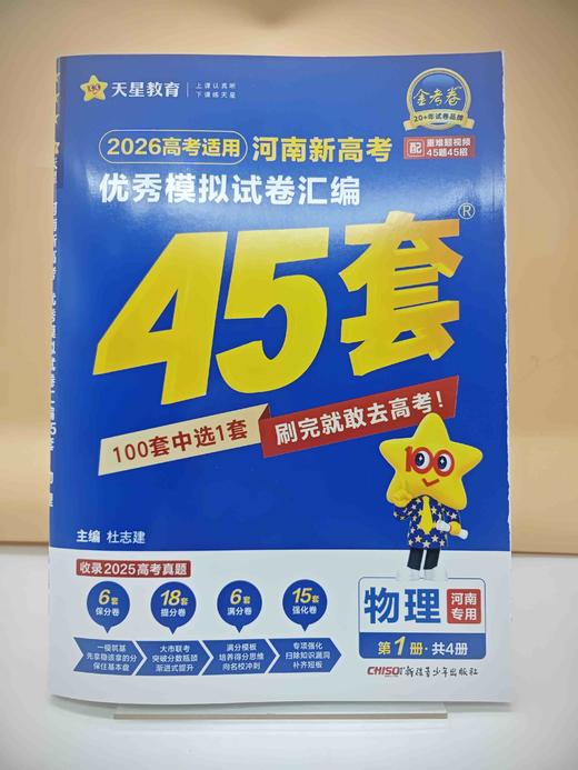 2026河南高考模拟试卷45套物理 商品图0