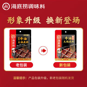 HI 海底捞醇香牛油火锅底料150g*2 煲汤涮菜调味料 家庭聚会 一料多用 /粮油调味 /调味品 /火锅底料/蘸料 商品图6