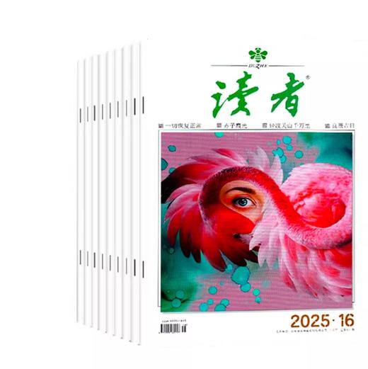 【中国人的心灵读本】读者杂志 订阅 青年读者文摘 初高中生青春校园文学作文素材积累语文学习辅导书籍期刊 【悦刊图书】 商品图1