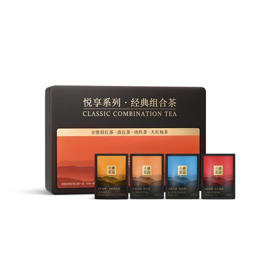 悦享系列经典组合茶B版 商品图0