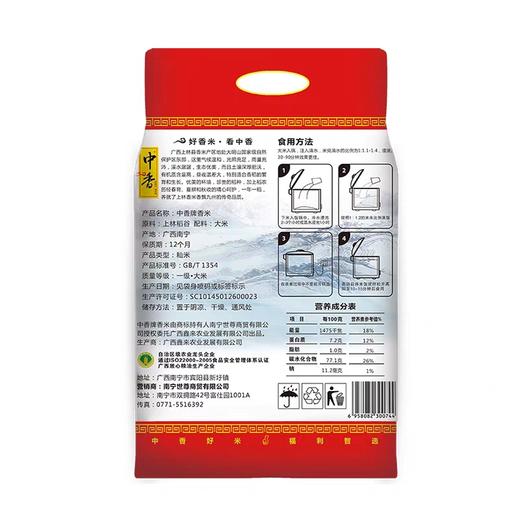 中香上林97香米 5kg/袋 商品图3