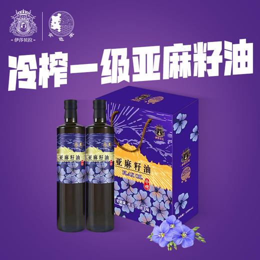 伊莎贝拉&食色家-百紫千红 冷榨一级亚麻籽油500ml*2 商品图5