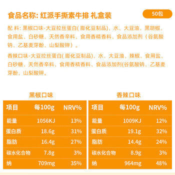 红派手撕素牛排黑椒味+香辣味50包/盒约500g素肉豆干解馋零食 大礼包 /休闲食品 /豆干/素食零食 /素肉 商品图7