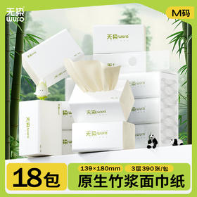 无染竹纤维抽纸3层130抽18包（base系列）