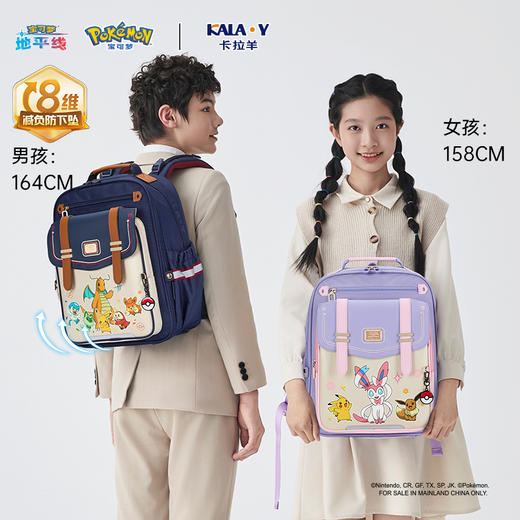 【云朵ProMax】卡拉羊&宝可梦联名款3-6年级8维减负书包CX2543 商品图2