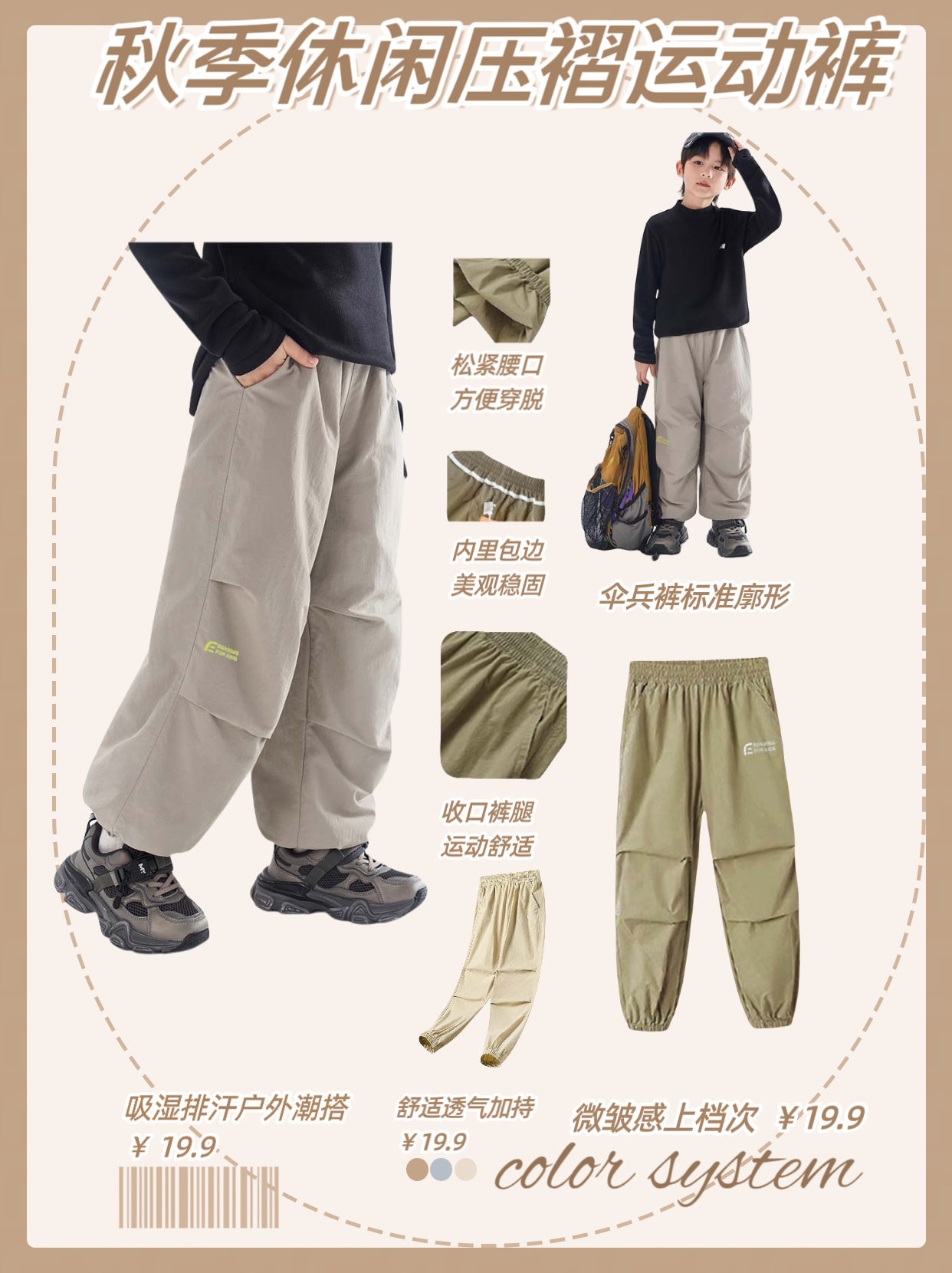 【加入购物车2件39.9元】贝叮熊软壳潮童休闲运动裤