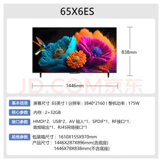 康佳65X6ES液晶电视 商品图0