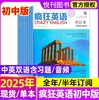 疯狂英语初中版杂志  中学双语英文刊课堂内外书籍 【悦刊图书】 商品缩略图0