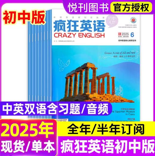 疯狂英语初中版杂志  中学双语英文刊课堂内外书籍 【悦刊图书】 商品图0