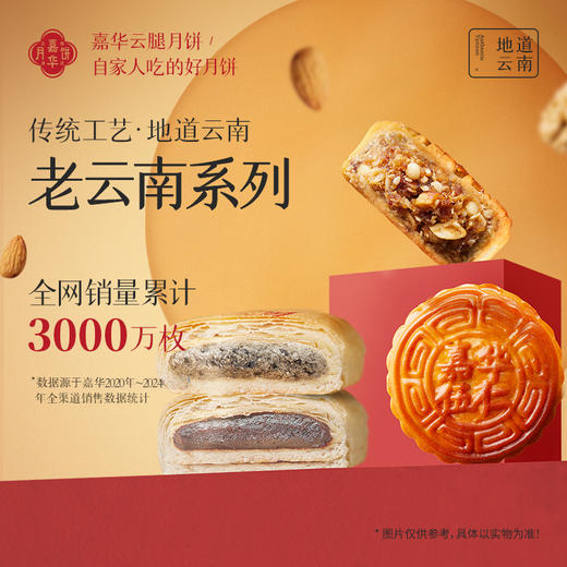 【嘉华月饼】 老云南系列 伍仁月饼/酥皮洗沙/酥皮麻仁  云南特产 中秋月饼 糕点 零食 商品图0