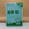 2026初中必刷题物理九年级上 商品缩略图0