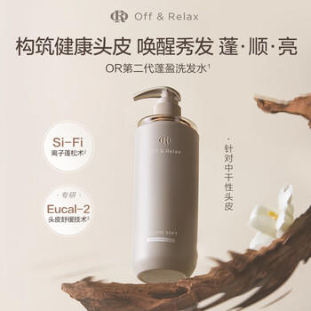 Off&Relax【林一推荐】蓬盈柔润洗发水2.0 460ml or蓬松丰盈柔顺亮泽洗发露 /个人护理 /洗发护发 /洗发水 商品图0