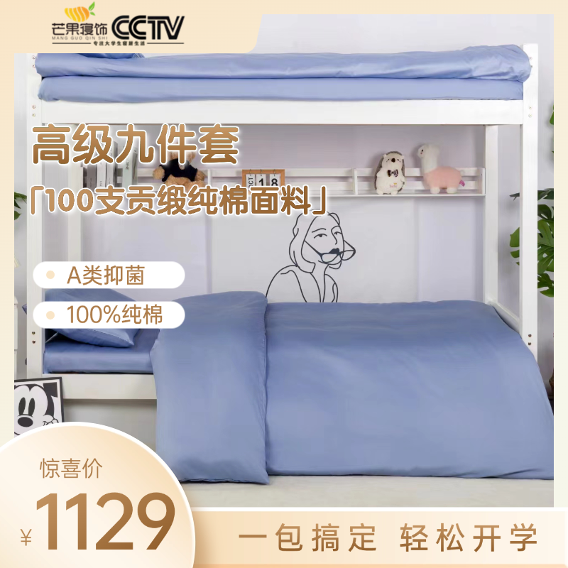 【全款】高级九件套