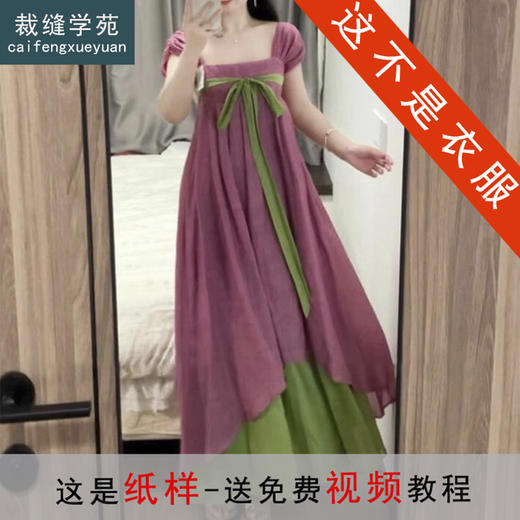 裁缝学苑AS553新中式系带方领连衣裙纸样女装裙子国风改良汉服 商品图0