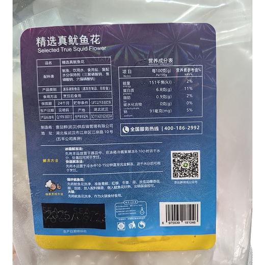 味集美 精选真鱿鱼花 200g/袋 商品图1