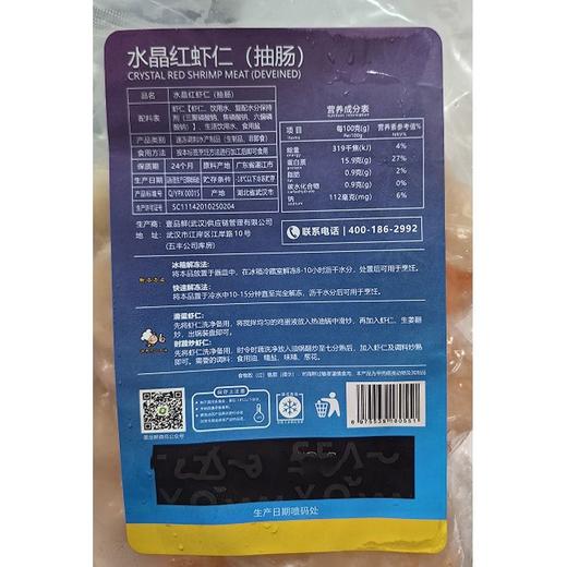 味集美 水晶红虾仁 350g/袋 商品图1