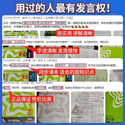 2026版高中解题觉醒高二上册选择性必修第一册人教同步教材讲解 商品图4