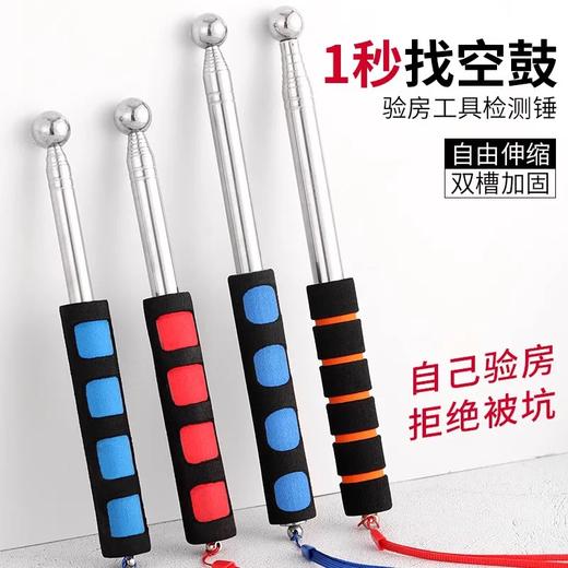 空鼓锤 验房工具伸缩验收敲瓷砖空鼓检测锤验房棒 1.3m伸缩 1支 商品图1