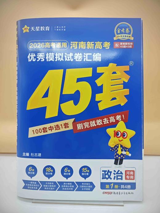 2026河南高考模拟试卷45套政治 商品图0