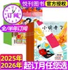 小读者杂志 爱读写+阅世界 8-14岁文学提升阅读思辨能力作文素材 【悦刊图书】 商品缩略图0