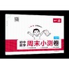 初中数学周末小测卷 八年级 上册 商品缩略图0